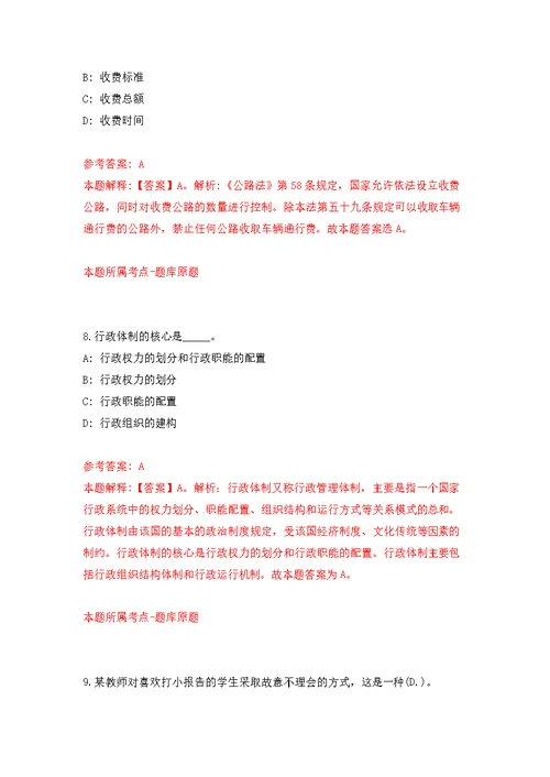 珠海市农业农村局所属单位公开招考1名合同制职员模拟强化练习题(第5次）