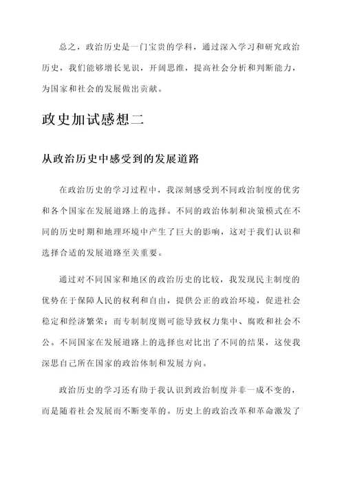 政史加试感想