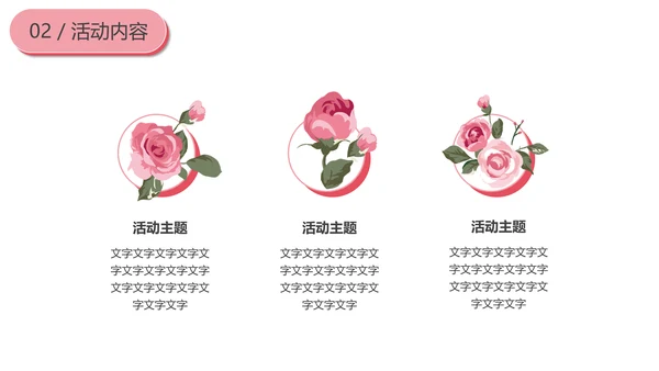 浪漫情人节活动策划通用PPT模板