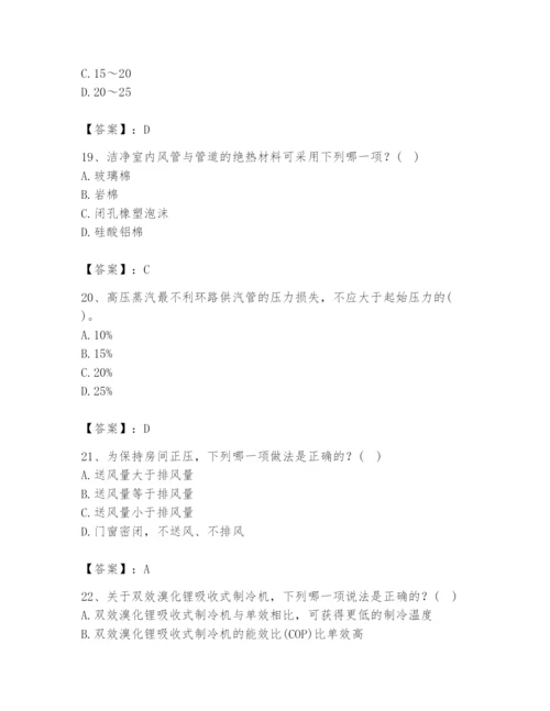 公用设备工程师之专业知识（暖通空调专业）题库附参考答案（突破训练）.docx