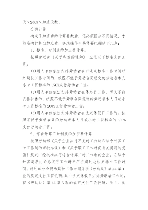 劳动法单休日工资计算方法.docx