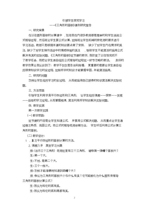 三角形的面积课例研究报告(获奖)
