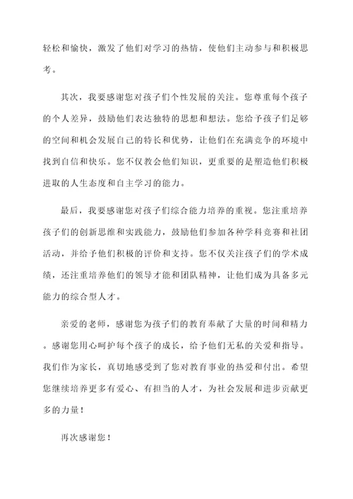 家长写给老师的教育感言