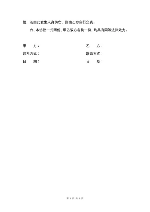 标准房屋租赁合同word模板