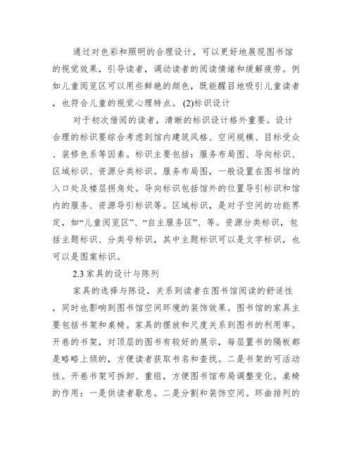 图书馆专业论文优秀范文_图书馆论文范文.docx