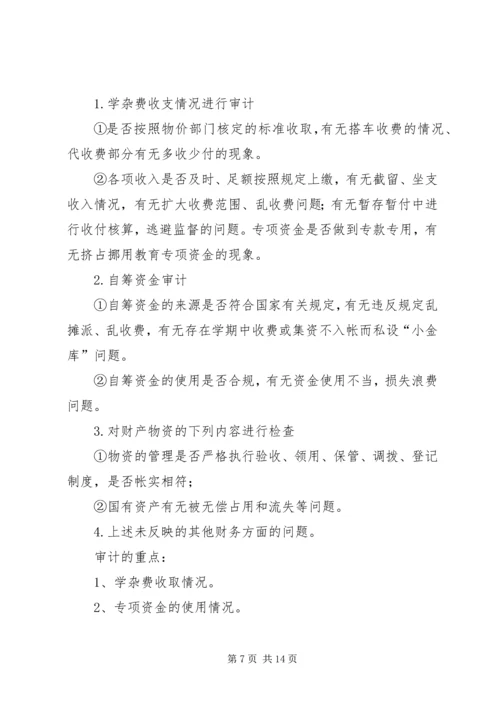 财务收支审计方案.docx