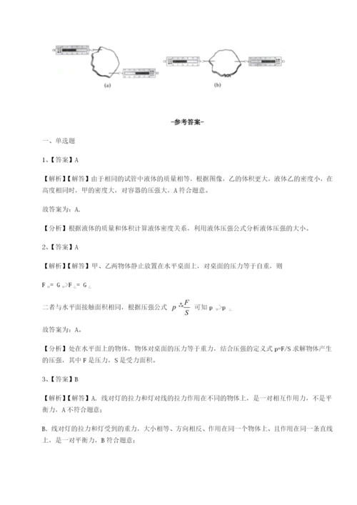滚动提升练习河北石家庄市42中物理八年级下册期末考试同步训练试题（含答案解析）.docx