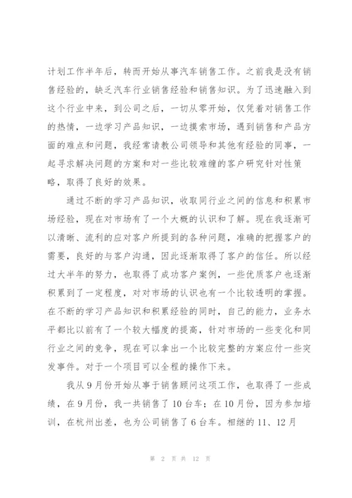 汽车销售个人工作总结范文参考.docx