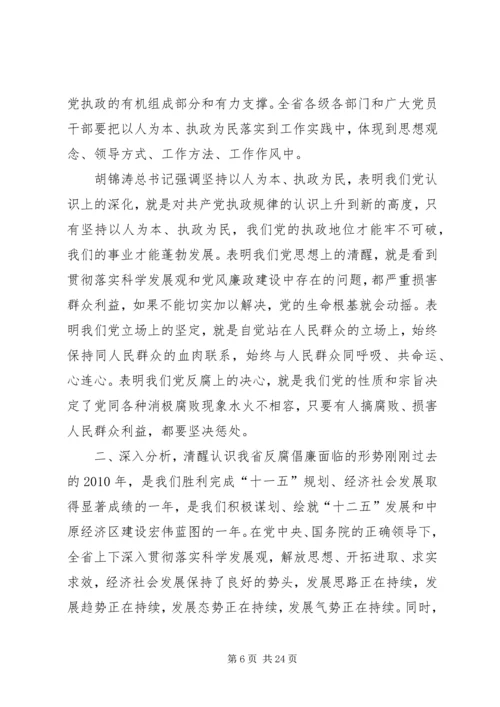 卢展工书记在省纪委九届二次全会上的讲话_1 (4).docx