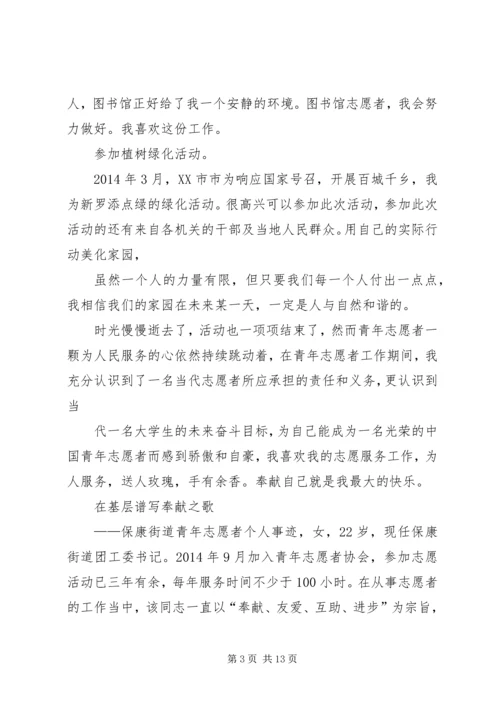 先进志愿者事迹 (2).docx