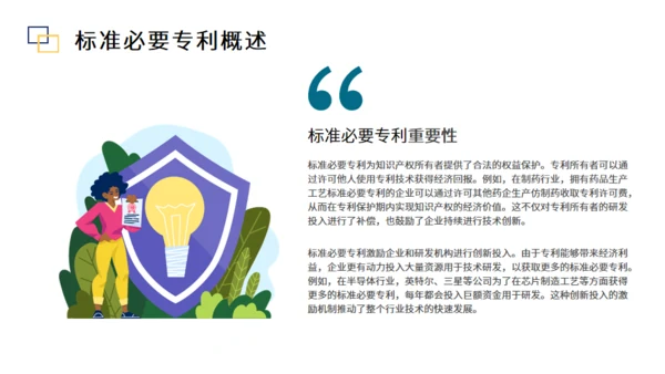 专利侵权宣讲科普知识反垄断通用PPT模板