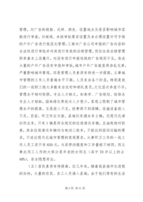 城市建设调研报告3篇.docx