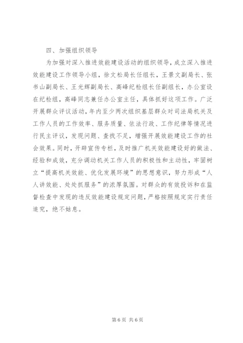 司法局效能提升活动方案.docx