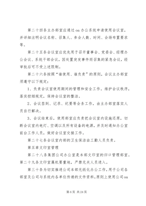 公司办公秩序管理规定.docx