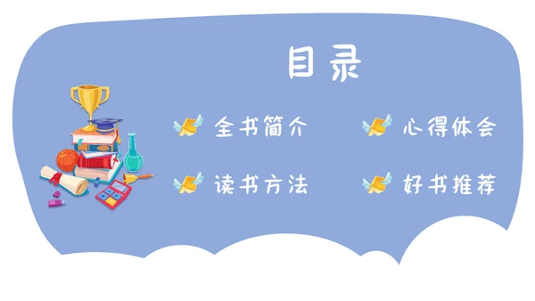 儿童读书分享会通用PPT模板