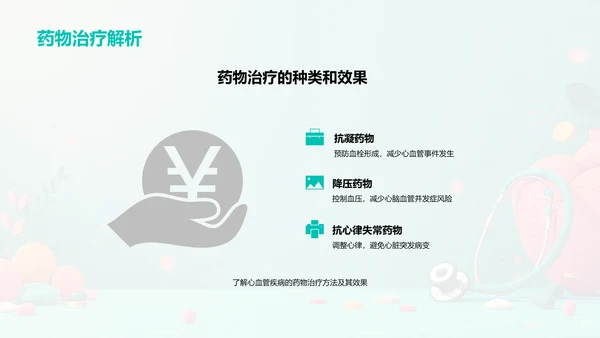 心血管疾病全解析