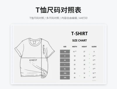 简约T恤尺码对照表