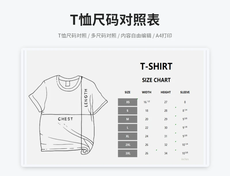 简约T恤尺码对照表