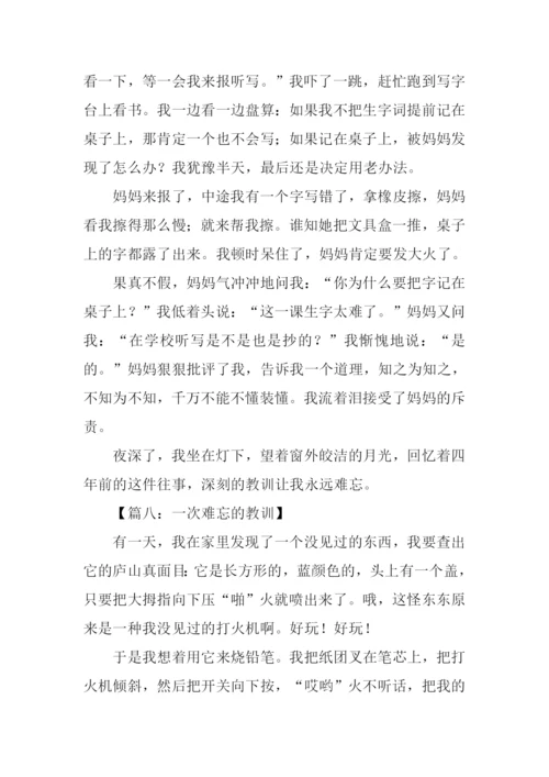 难忘的教训作文400字.docx