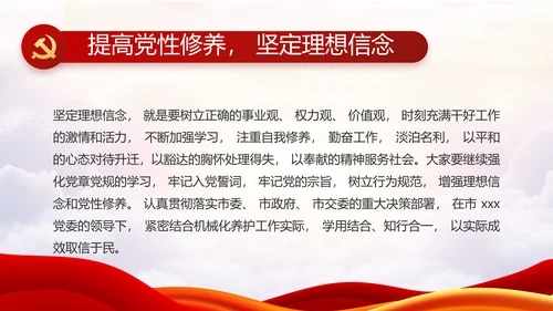 红色大气党风廉政建设工作总结动态PPT模板