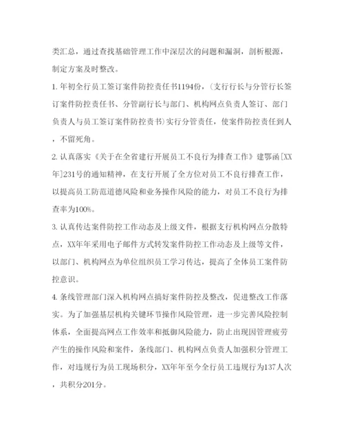 精编银行内控管理心得体会精彩范文2).docx