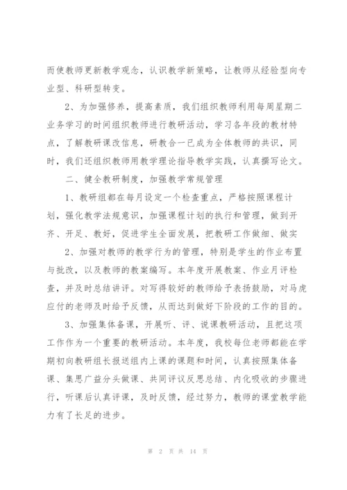 教研教改工作总结.docx