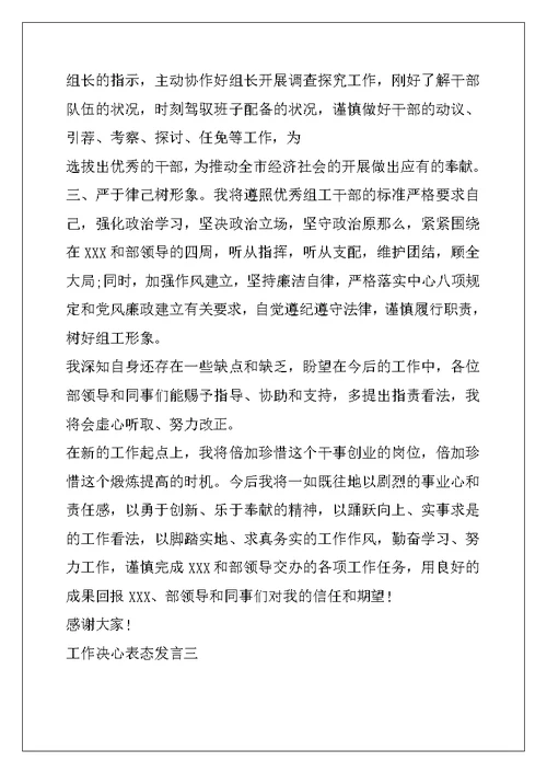 工作决心表态发言简短范文精选4篇