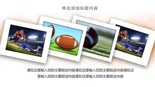 体育运动橄榄球动态PPT模板