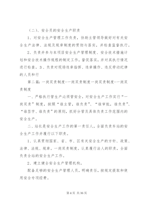 “一岗双责”管理制度.docx