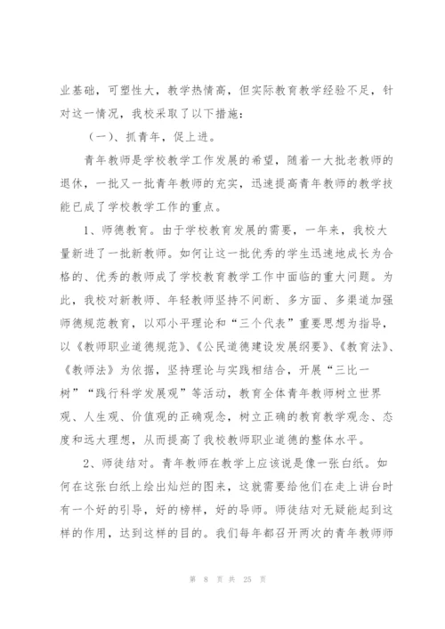 青年教师个人年度总结（9篇）.docx