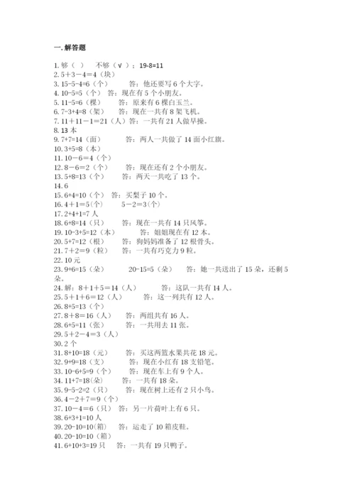 小学一年级数学应用题50道精选.docx