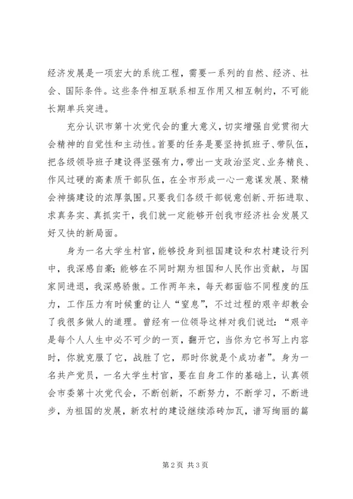 学习XX市第十次党代会心得 (3).docx