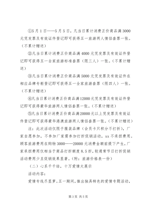 五一国际劳动节活动方案2.docx