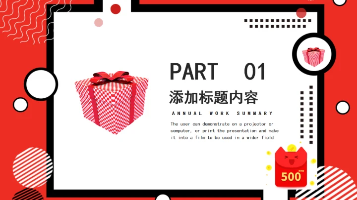 618年中大促通用PPT模板