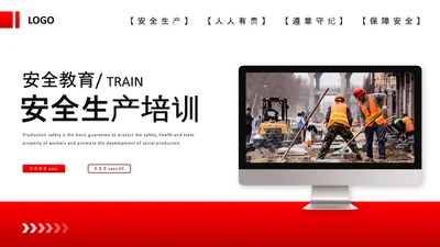 市政道路施工安全生产培训PPT模板