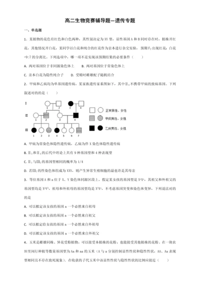 2023年高二生物竞赛辅导题遗传专题.docx