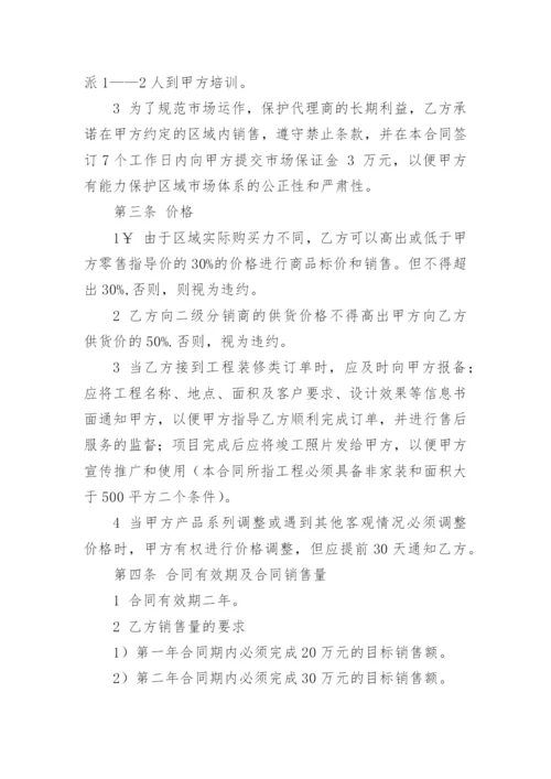 区域代理合作协议书.docx