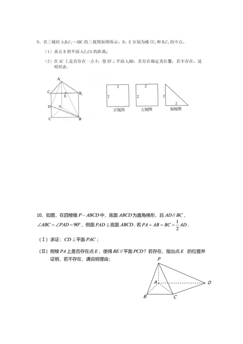 立体几何存在性问题.docx