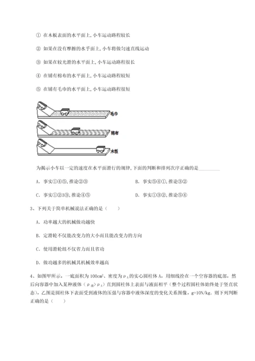 第二次月考滚动检测卷-重庆市实验中学物理八年级下册期末考试综合训练试卷（解析版含答案）.docx