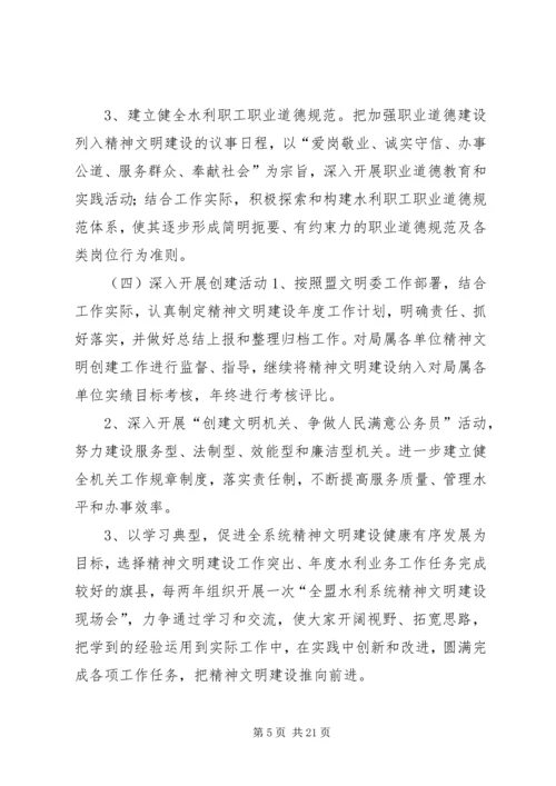 水利局精神文明建设五年工作规划精编.docx