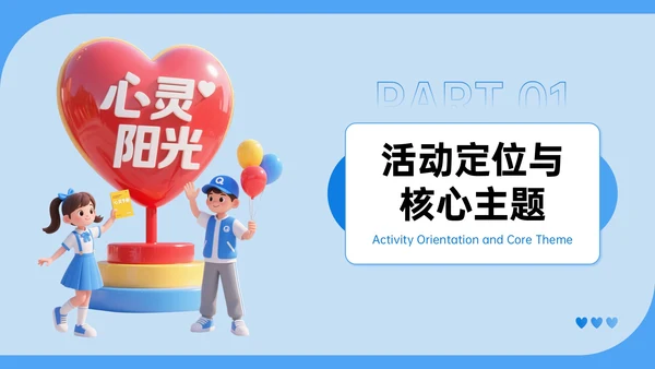 蓝色插画风心理健康宣传讲座PPT模板