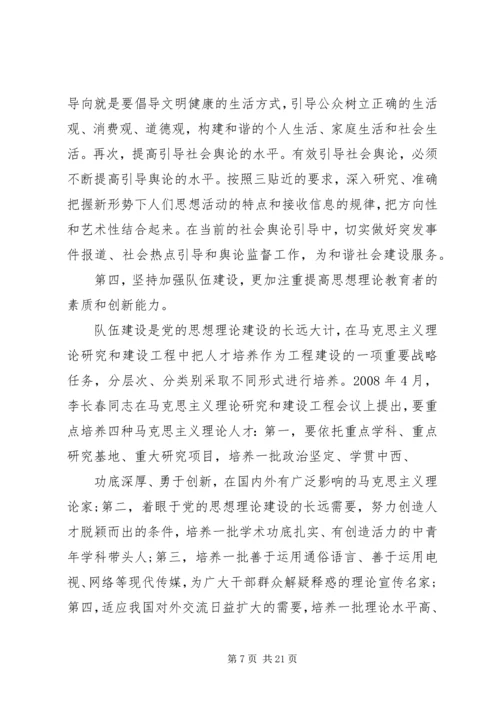 思想理论建设是党的基本建设.docx