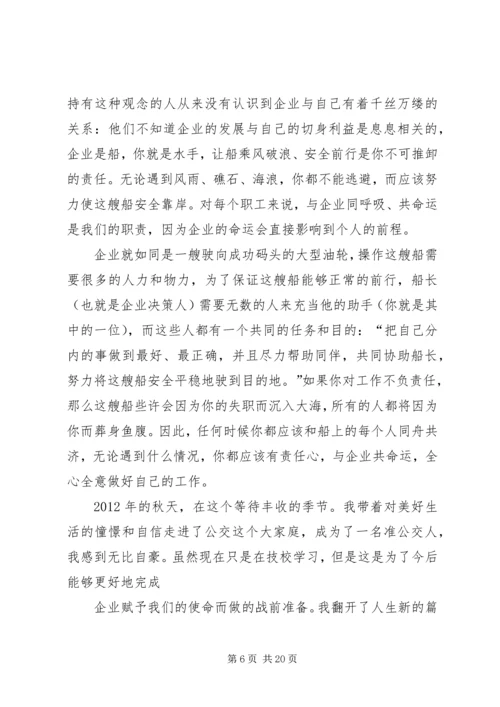 公交安全在我心中.docx