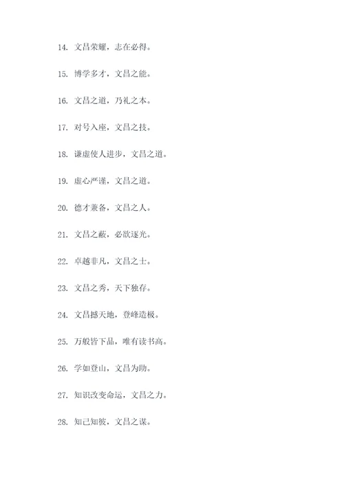 关于文昌的谚语