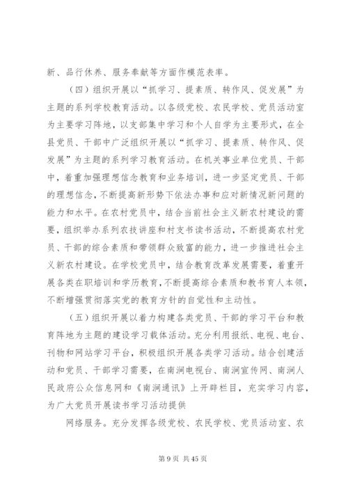 南涧县建设学习型党组织活动实施方案.docx