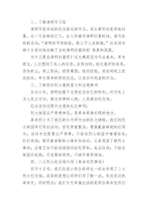 爱国主义教育小学主题班会教案.docx