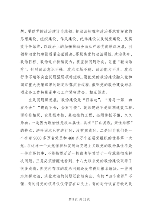 重要文章《增强推进党的政治建设的自觉性和坚定性》时评六篇.docx