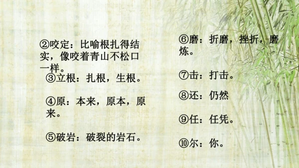 统编版语文六年级下册10古诗三首《马诗》《石灰吟》《竹石》课件