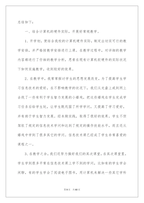 2022信息技术教师工作总结_10.docx