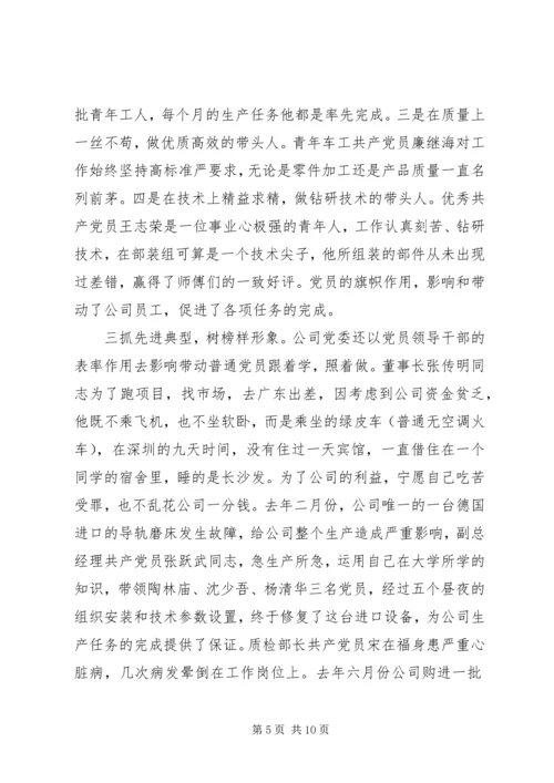 非公企业党建新起点.docx